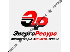 ЭнергоРесурс