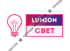 ООО Lumion-Svet