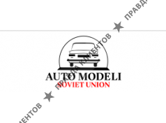 Автомодели