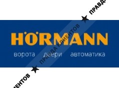 Официальный дистрибьютор концерна Хёрманн