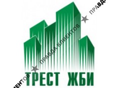Трест ЖБИ