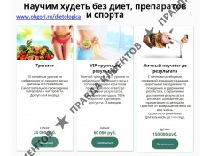 ДиетоЛогика