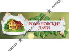 ДНП «Романовские дачи»