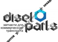 Дизель Партс