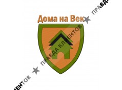 Дома на Век