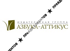 Издательская Группа «Азбука-Аттикус»