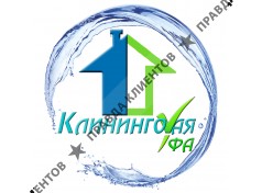 1я Клининговая Уфа