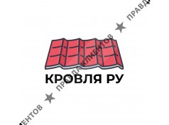 Кровля Ру