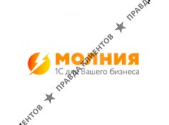 1С МОЛНИЯ