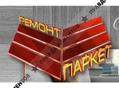 Remontparket
