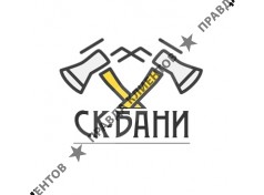 СК-Бани
