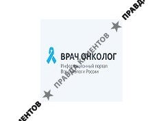 ВрачОнколог