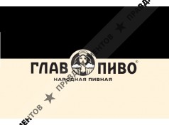 Главпиво. Народная Пивная