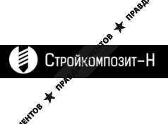 СТРОЙКОМПОЗИТ-Н