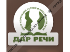 Центр коррекции речи «Дар речи»