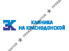 Эльклиник на Краснодонской