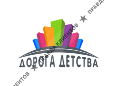 Дорога Детства
