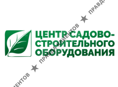 Центр садово-строительного оборудования