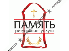 Городское Предприятие ритуальных услуг "Память"