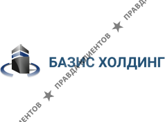 Базис Холдинг