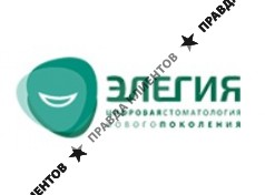 Стоматологическая клиника "Элегия"