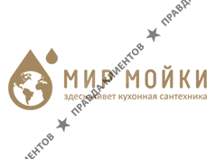 Мир Мойки