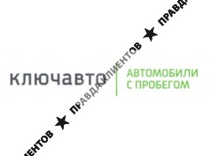 КЛЮЧАВТО | автомобили с пробегом Волгоград Землячки
