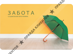 Социальная программа Забота.рф