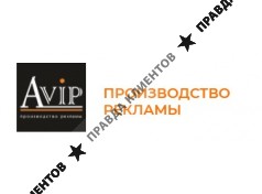 Производство рекламы Avip