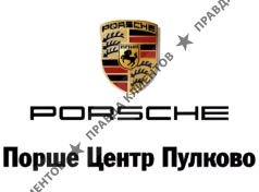Порше Центр Пулково