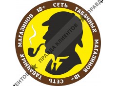 ШЕРЛОК ТАБАК