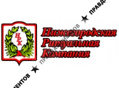 Нижегородские Ритуальные Услуги