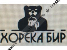 Хорека Бир