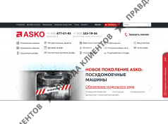 Интернет-магазин asko-russia.ru