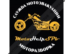 Мотоэвакуатор MotoHelpSPb
