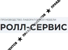 Производство лабораторной мебели РОЛЛ-СЕРВИС