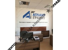 АтлантГранит