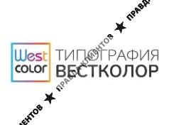 Типография Вестколор
