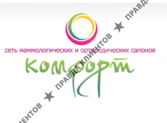 Комфорт