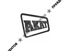 АКАТ-СЕРВИС