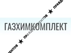Газхимкомплект