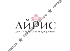 Центр красоты и здоровья «Айрис»
