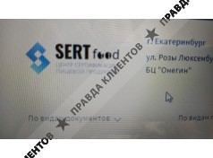 Сертфуд