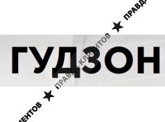 Гудзон