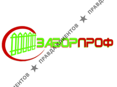 ЗаборПроф