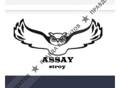 Ассай-строй