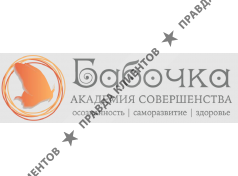 Академия совершенства "Бабочка"