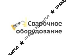 Сварочное оборудование