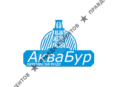 АкваБур