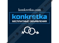 Конкретка